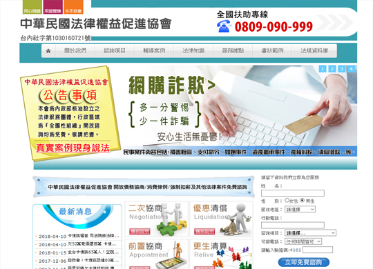 中華民國法律權益促進協會